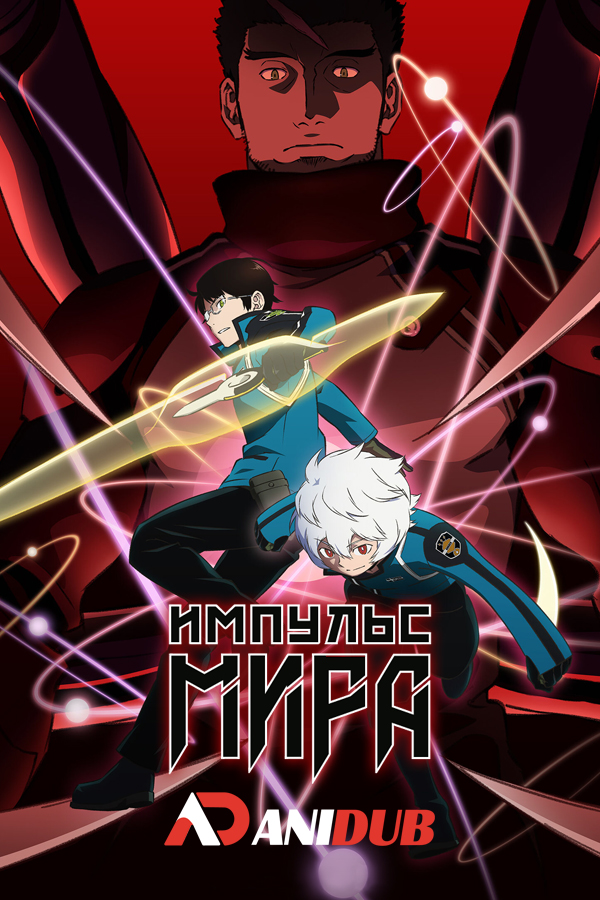 Импульс мира ТВ-2 / World Trigger TV-2 [12 из 12]