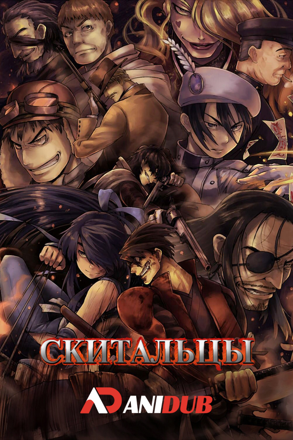 Скитальцы ТВ-1 / Drifters TV-1 [12 из 12]